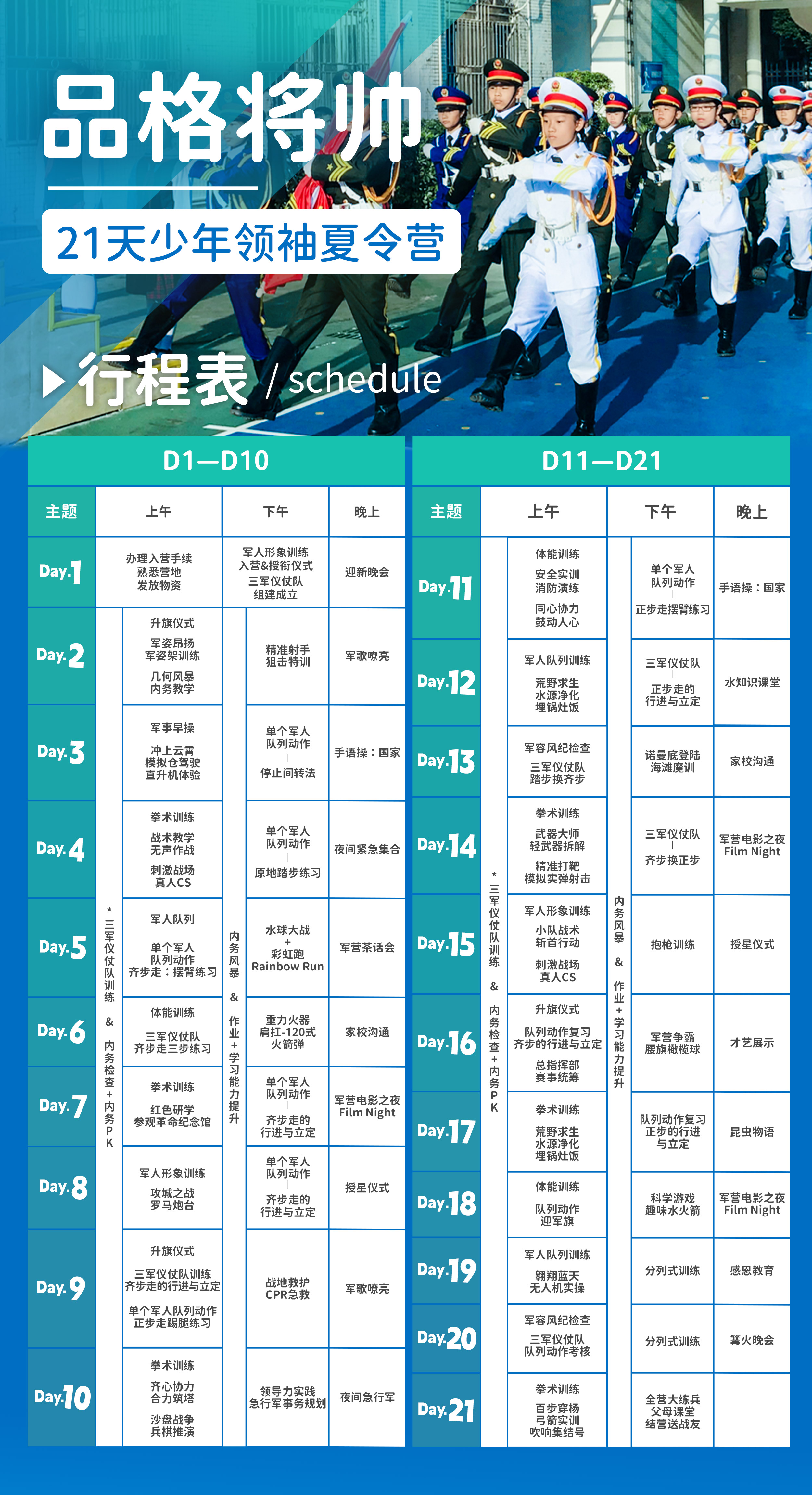品格将帅21天 品格将帅21天