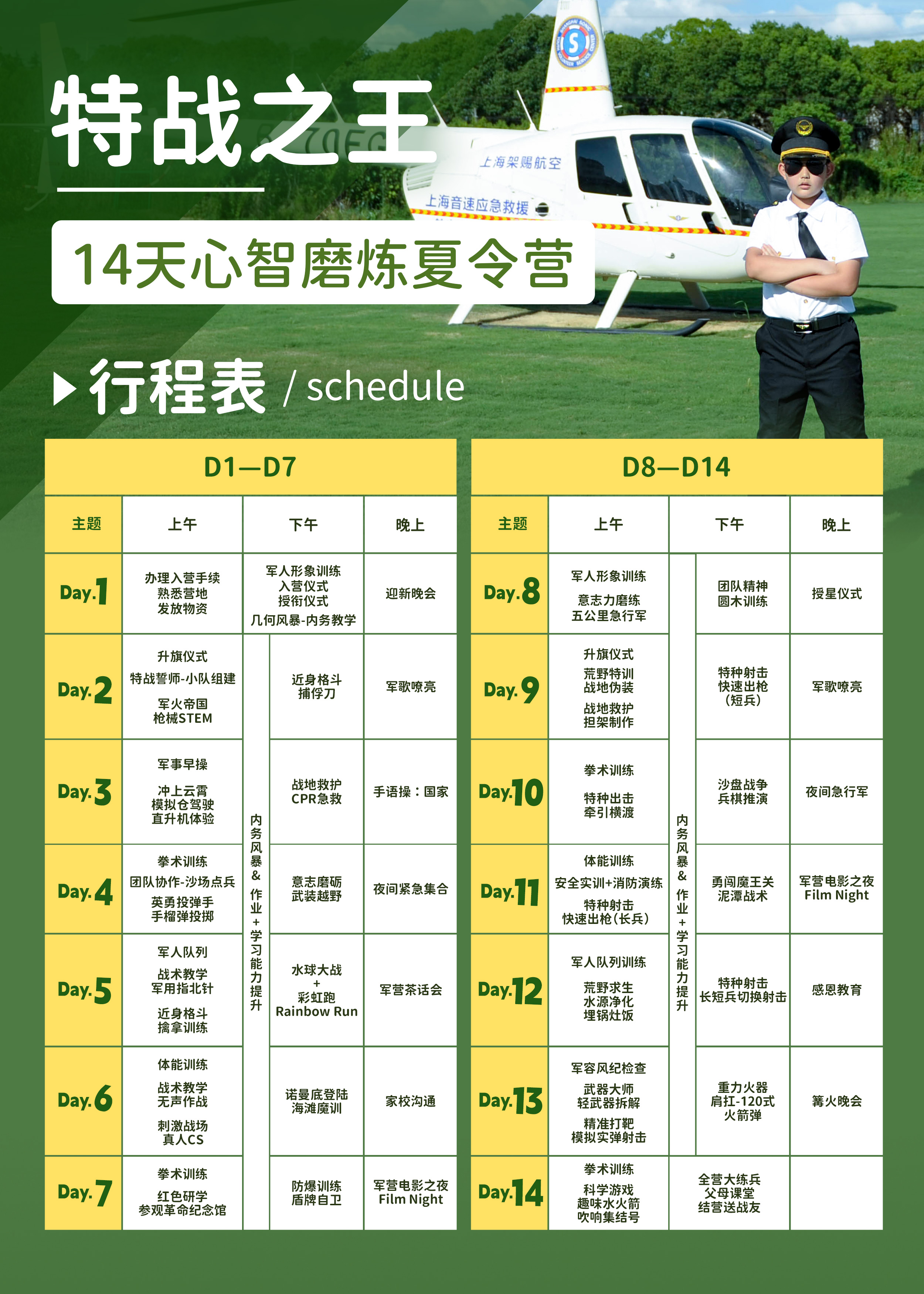 特战之王14天【短】 特战之王14天【短】