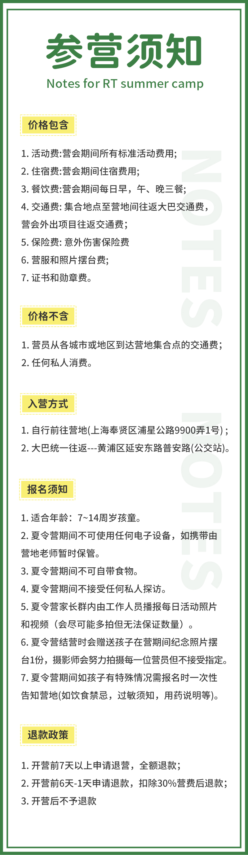 参营须知无logo