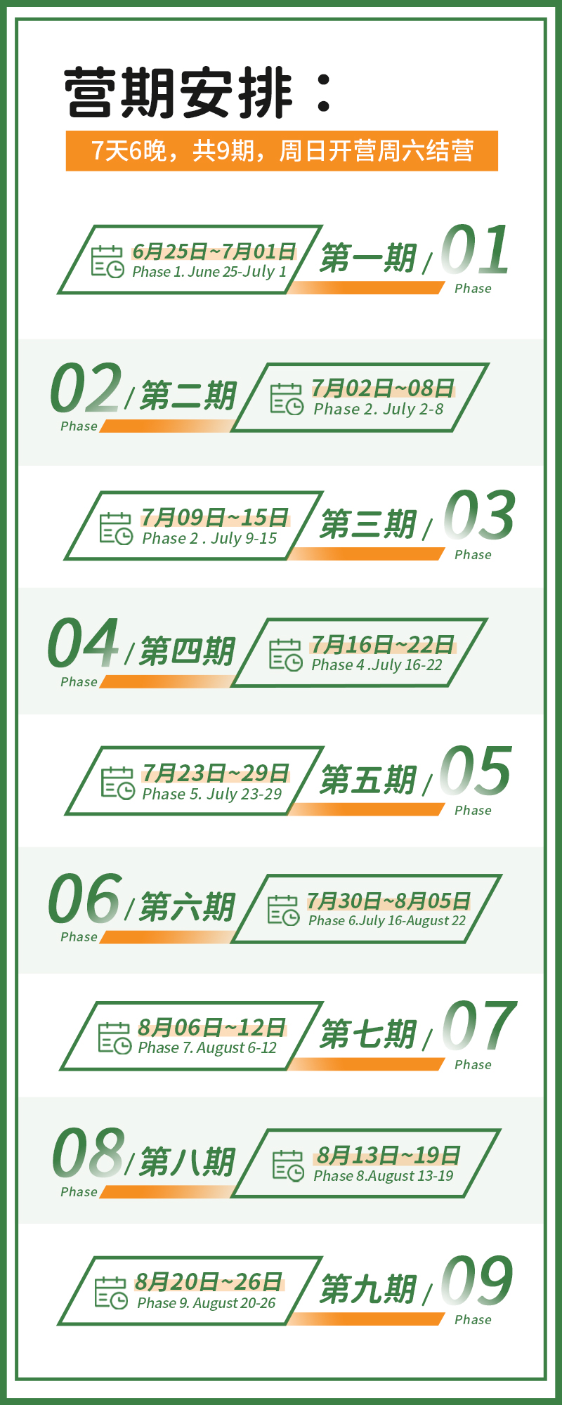 7天军事营期安排-9期无logo 7天军事营期安排-9期无logo