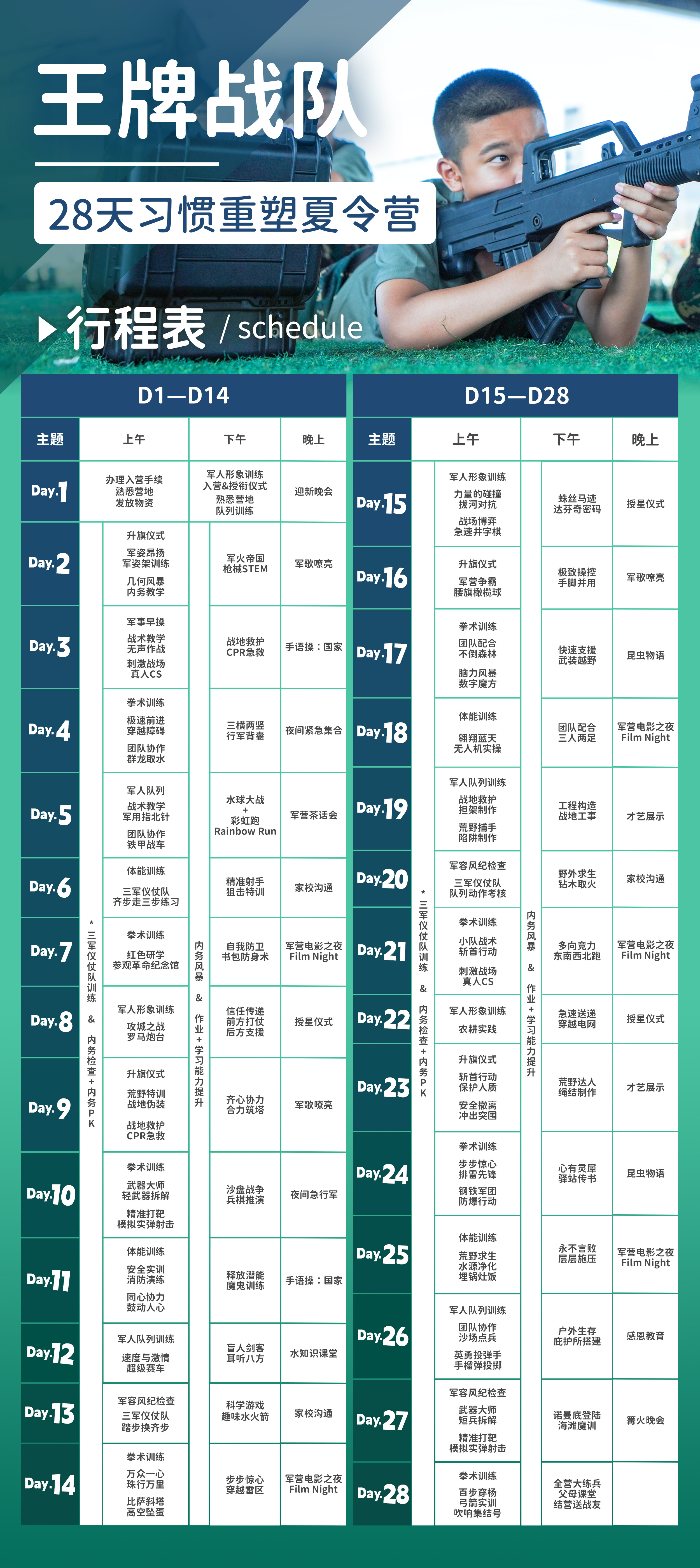 王牌28天 王牌28天