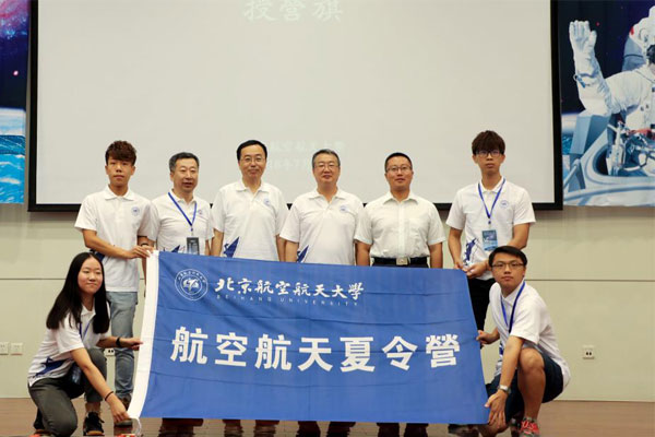 北京航空航天夏令营