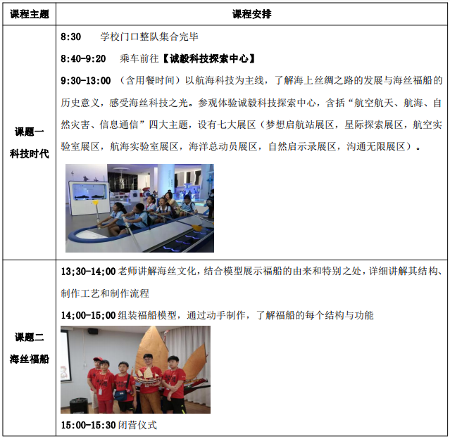 厦门集美研学基地：集美诚毅科技探索中心研学1日营