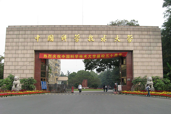 中科大夏令营